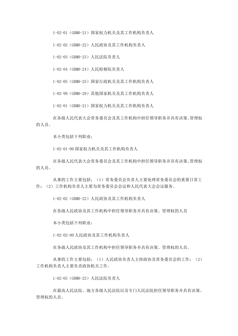 绝对专业：中国职业分类体系表-681页.doc 第3页