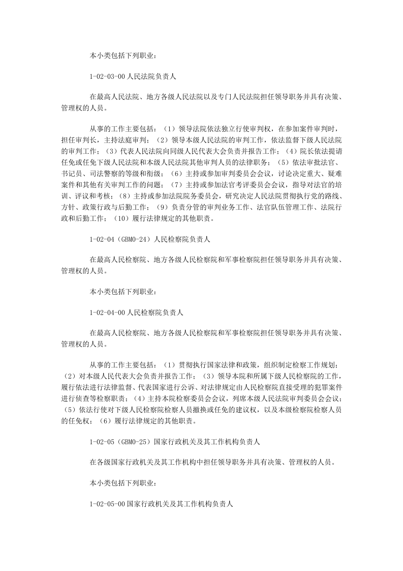 绝对专业：中国职业分类体系表-681页.doc 第4页