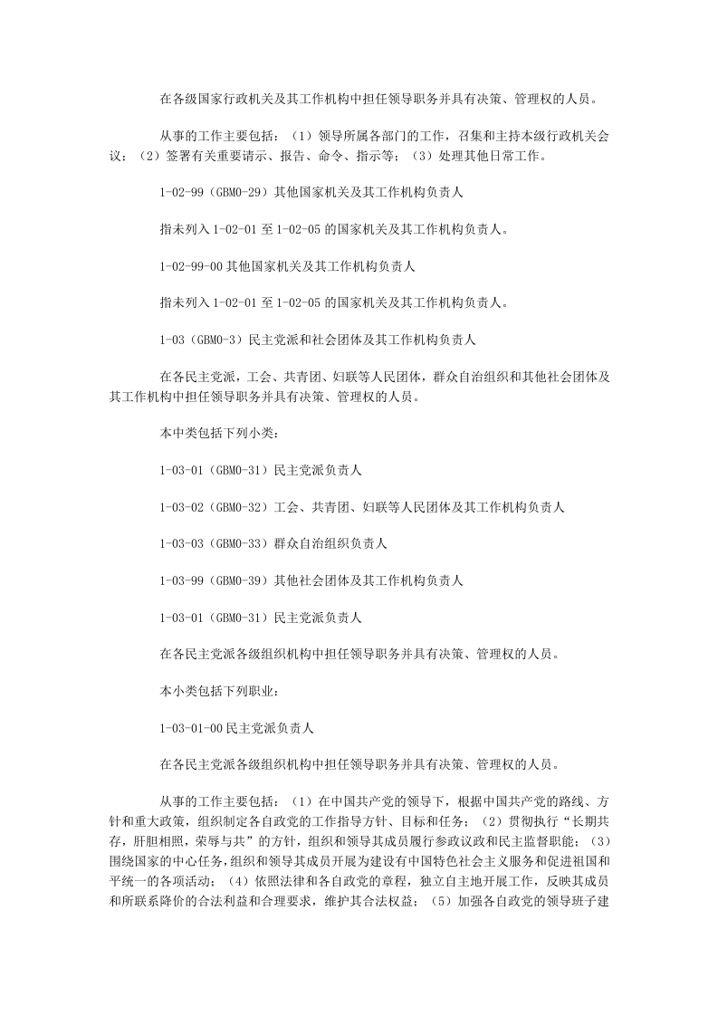 绝对专业：中国职业分类体系表-681页.doc 第5页