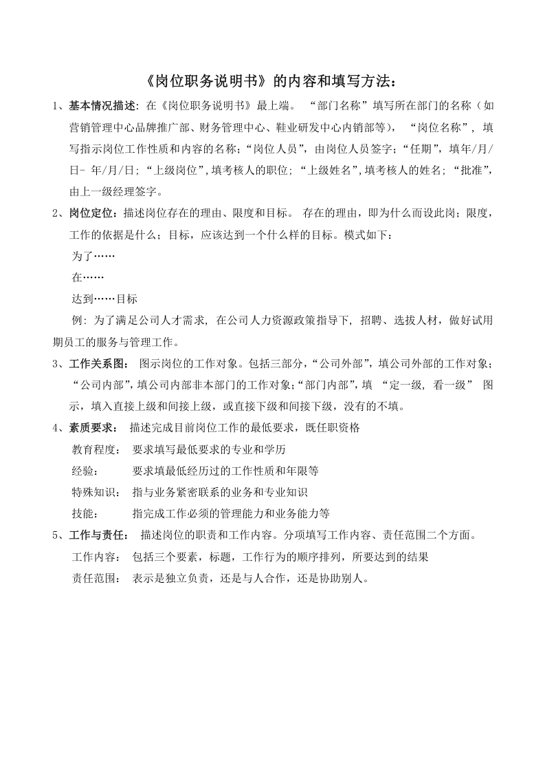 361度公司岗位说明书-模版+编写方法+范例.doc 第3页