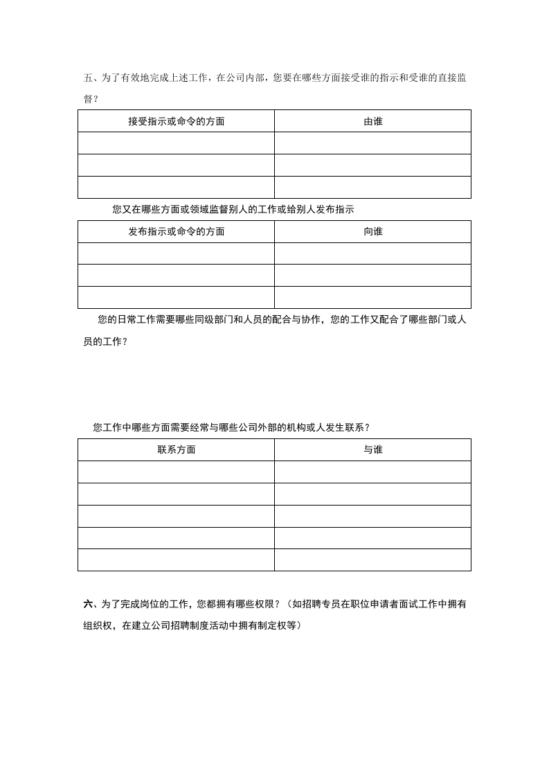 范例：电路有限公司工作分析访谈提纲.doc 第2页