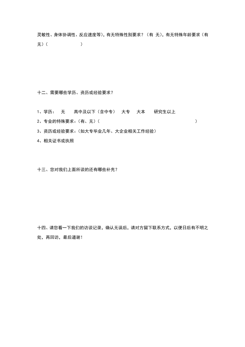 范例：电路有限公司工作分析访谈提纲.doc 第4页