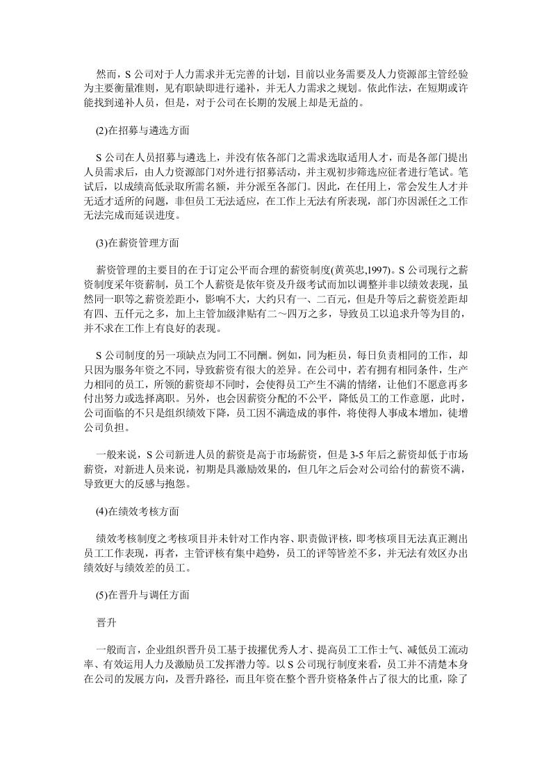 范例：教你如何做工作分析与职务说明（附详细方法步骤）.doc 第2页