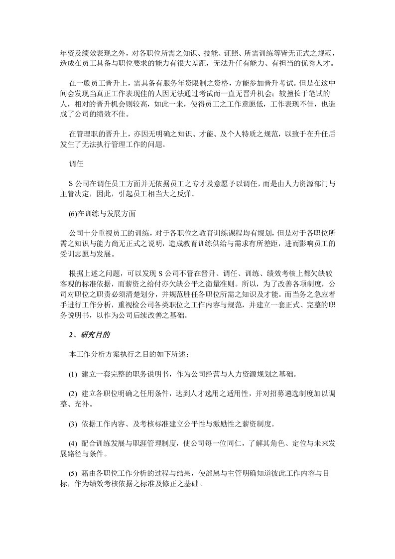 范例：教你如何做工作分析与职务说明（附详细方法步骤）.doc 第3页