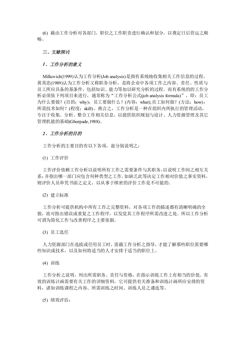 范例：教你如何做工作分析与职务说明（附详细方法步骤）.doc 第4页