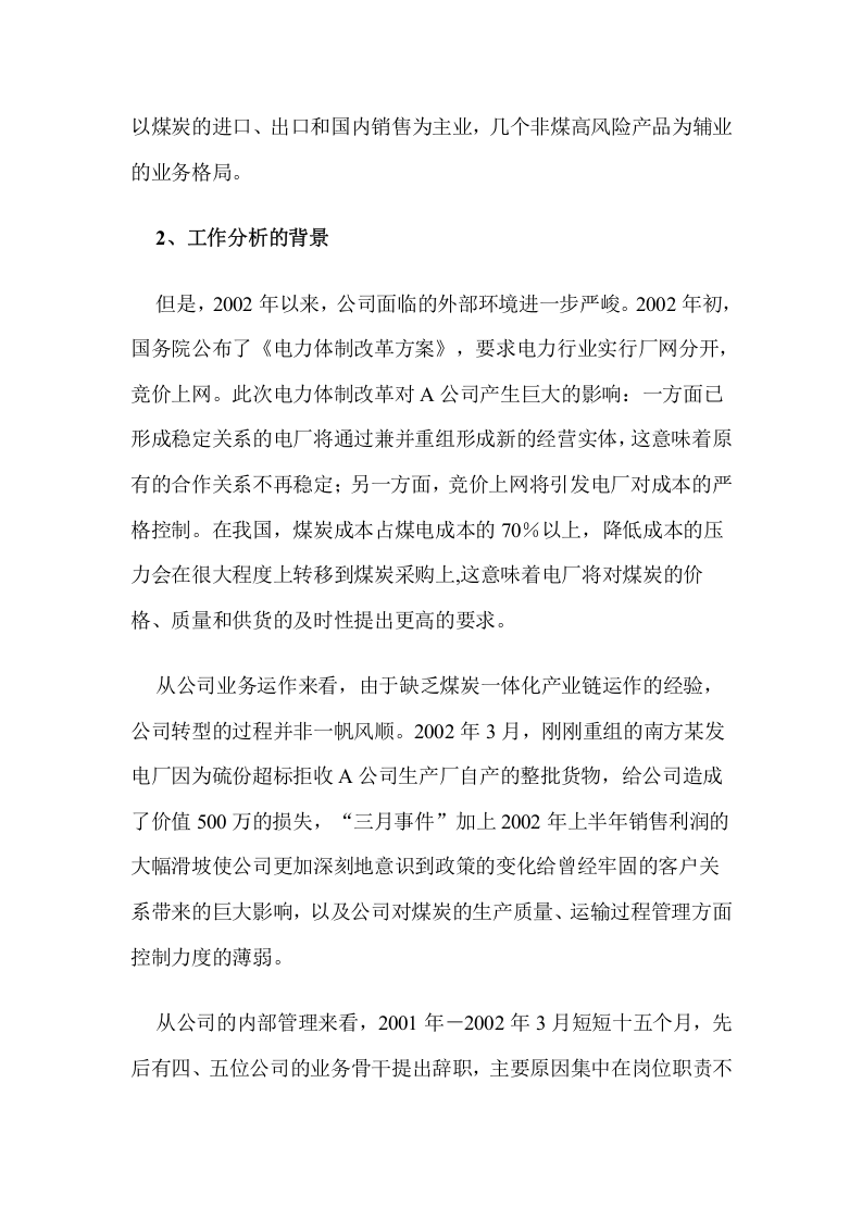 范例：一家煤炭集团工作分析实施操作详细案例.doc 第2页