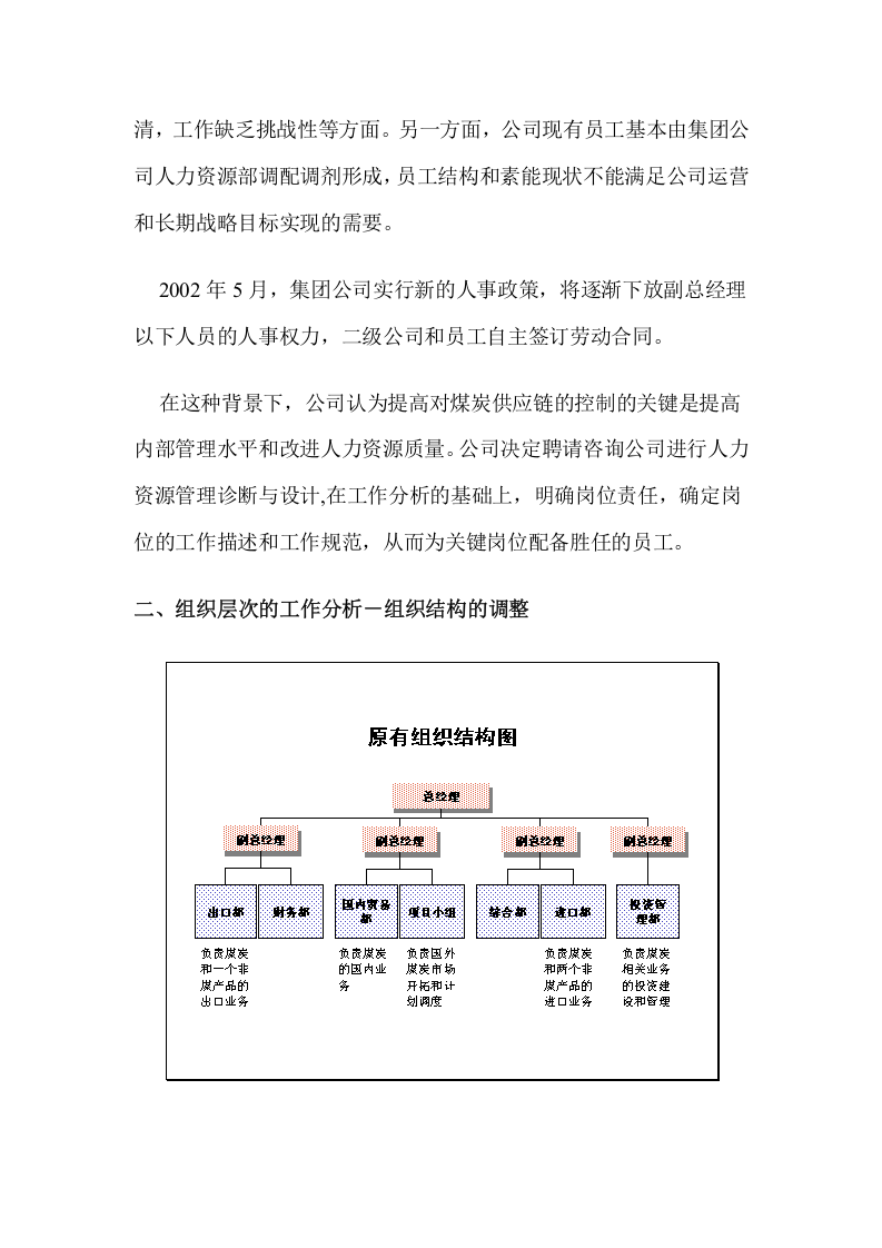 范例：一家煤炭集团工作分析实施操作详细案例.doc 第3页