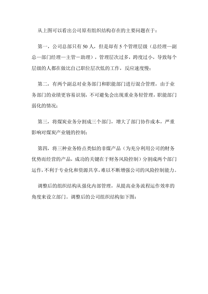 范例：一家煤炭集团工作分析实施操作详细案例.doc 第4页