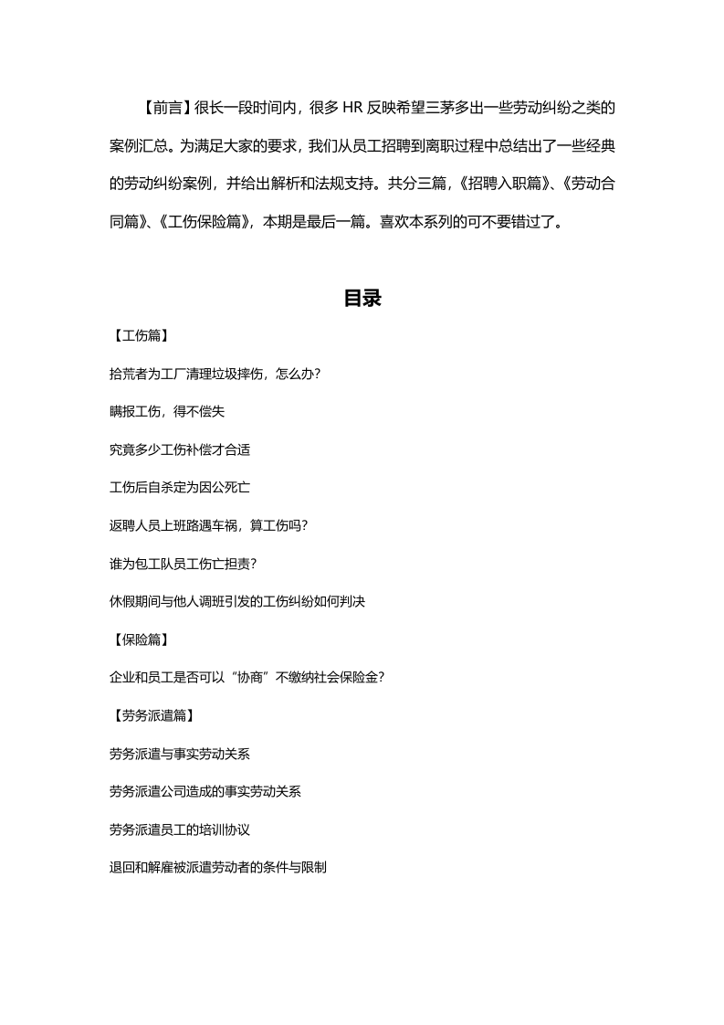 劳动争议12大经典案例及法规解析( 工伤保险篇 ).docx 第2页