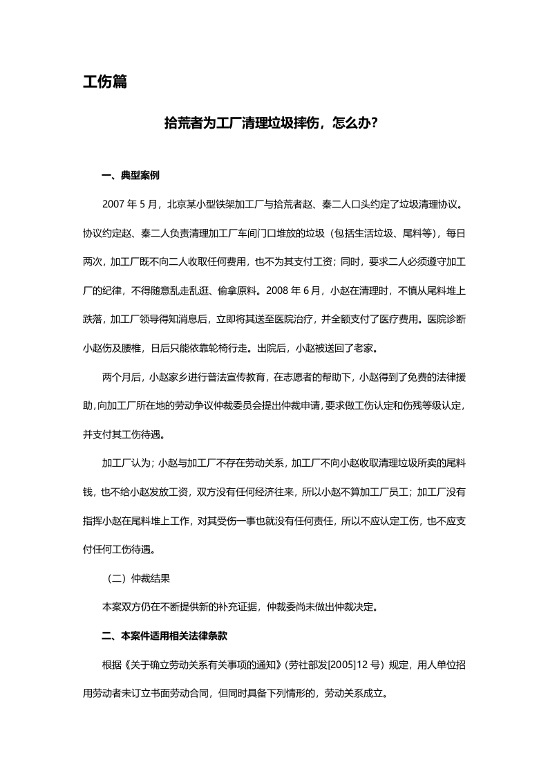 劳动争议12大经典案例及法规解析( 工伤保险篇 ).docx 第3页