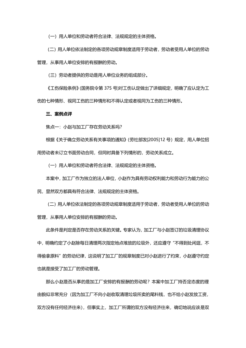 劳动争议12大经典案例及法规解析( 工伤保险篇 ).docx 第4页