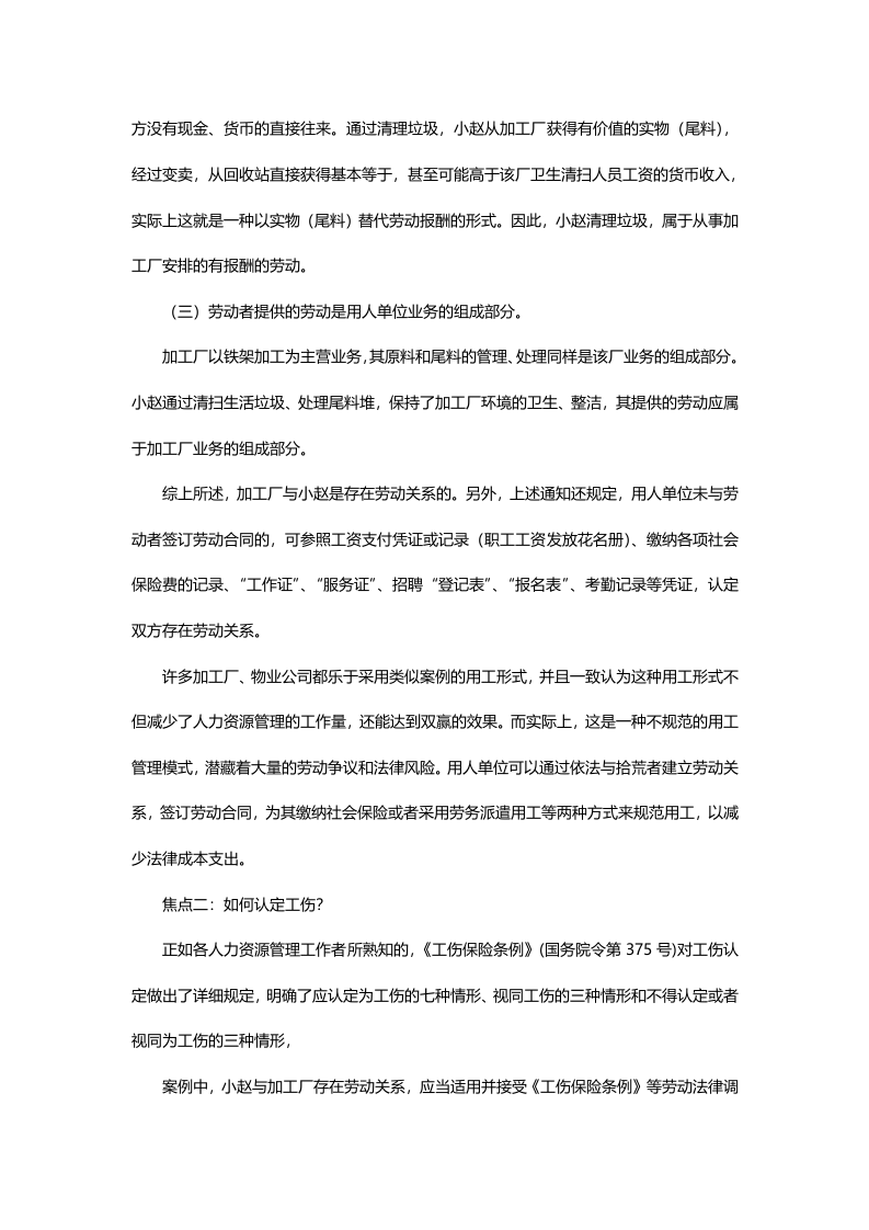 劳动争议12大经典案例及法规解析( 工伤保险篇 ).docx 第5页