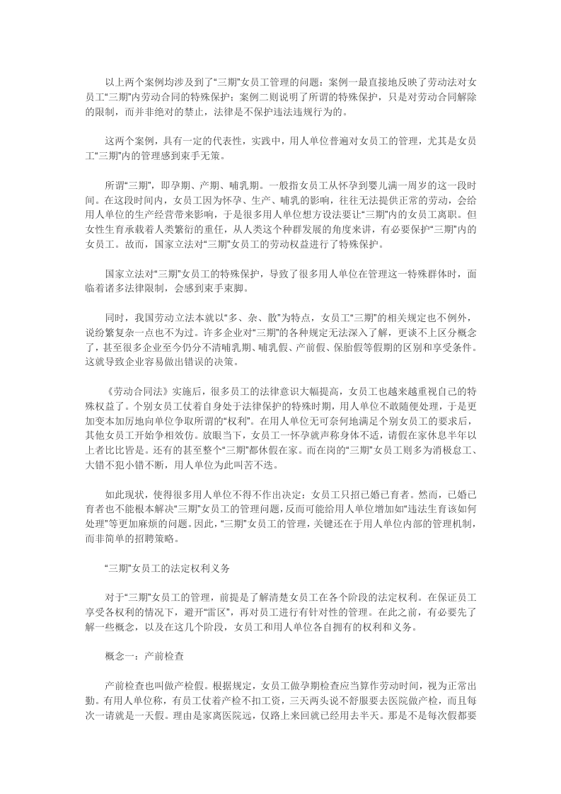 破解女员工&rdquo;三期&rdquo;管理难题案例详解.doc 第2页