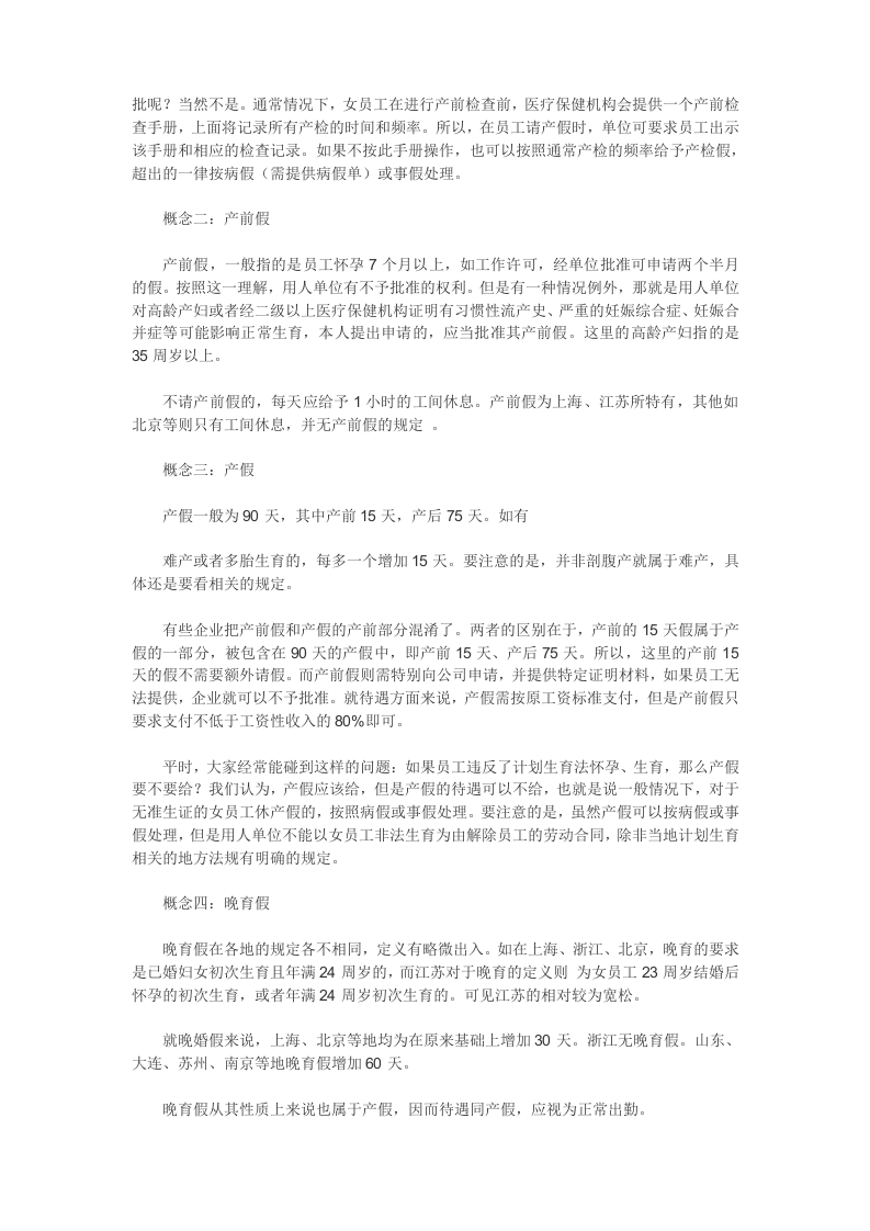 破解女员工&rdquo;三期&rdquo;管理难题案例详解.doc 第3页