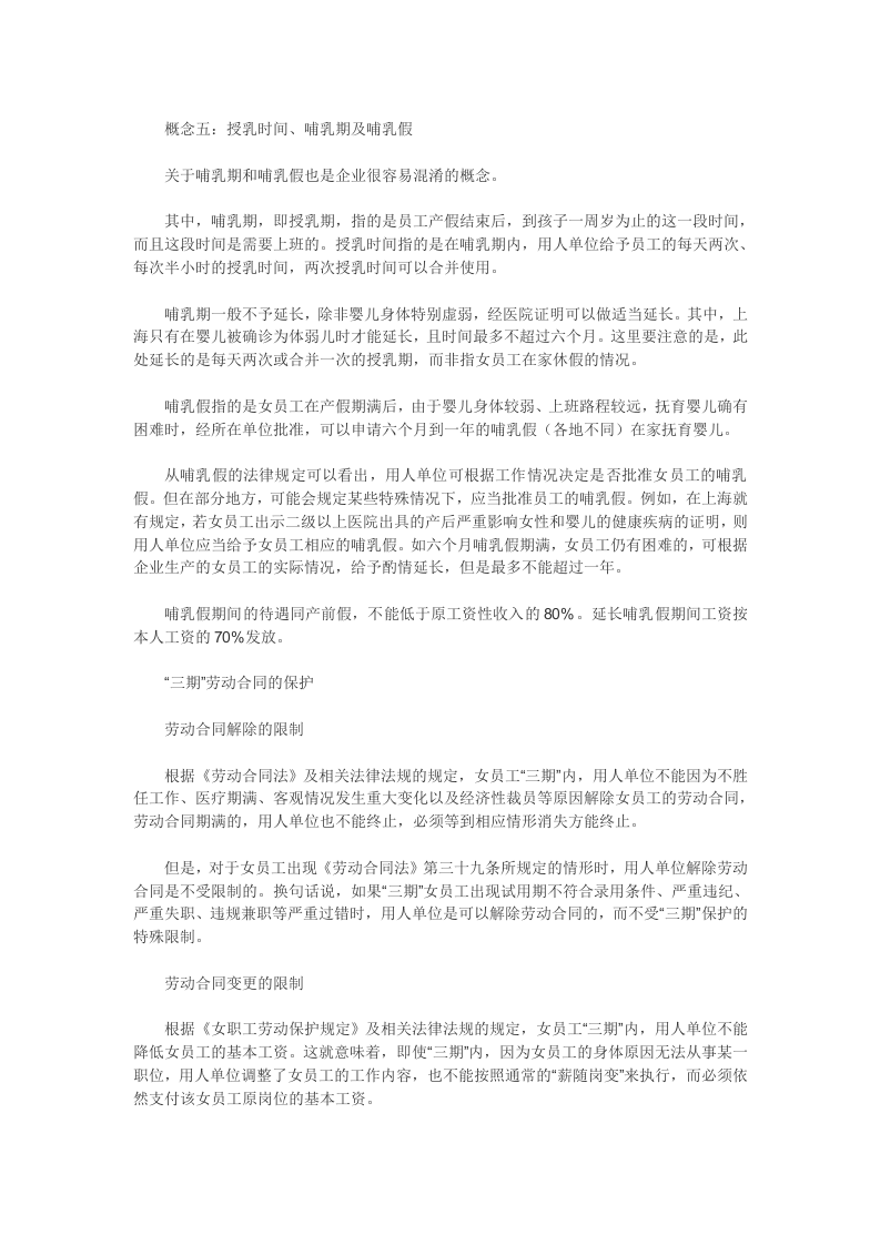 破解女员工&rdquo;三期&rdquo;管理难题案例详解.doc 第4页