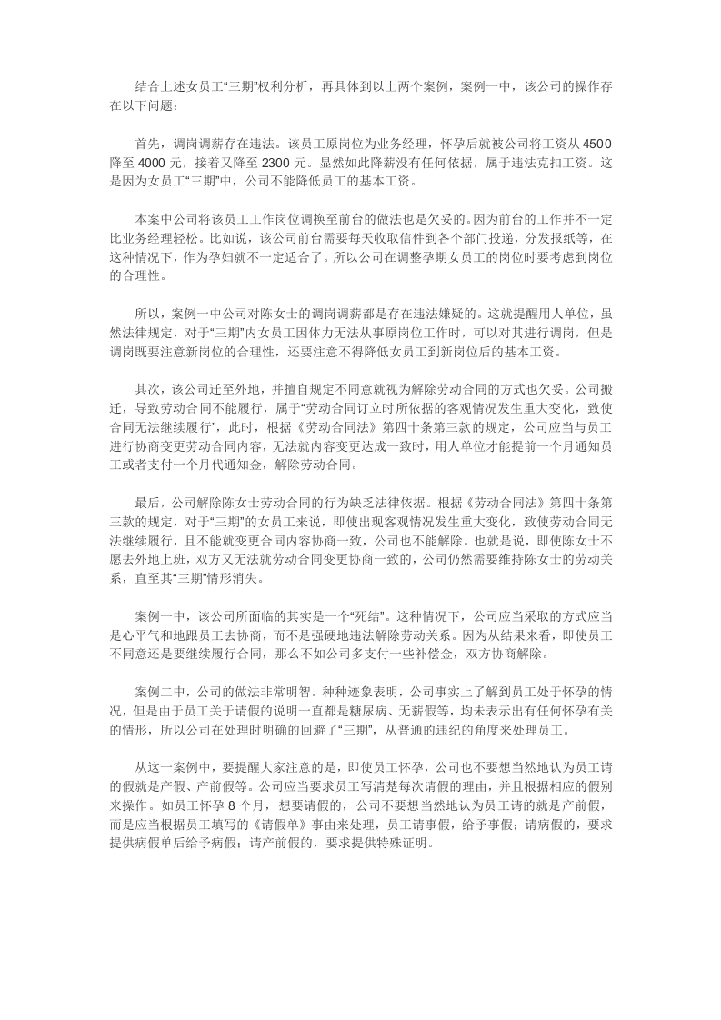 破解女员工&rdquo;三期&rdquo;管理难题案例详解.doc 第5页