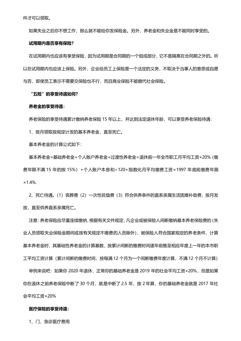 如何缴纳五险一金？.docx 第2页