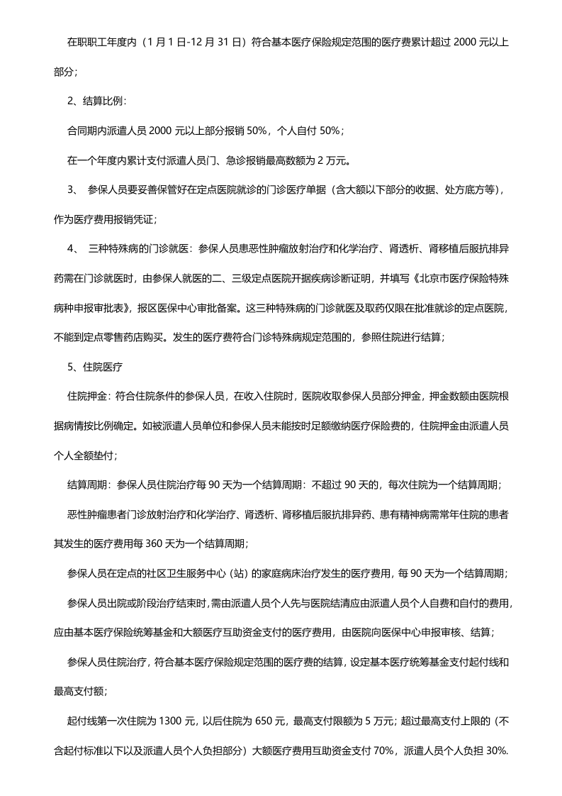 如何缴纳五险一金？.docx 第3页