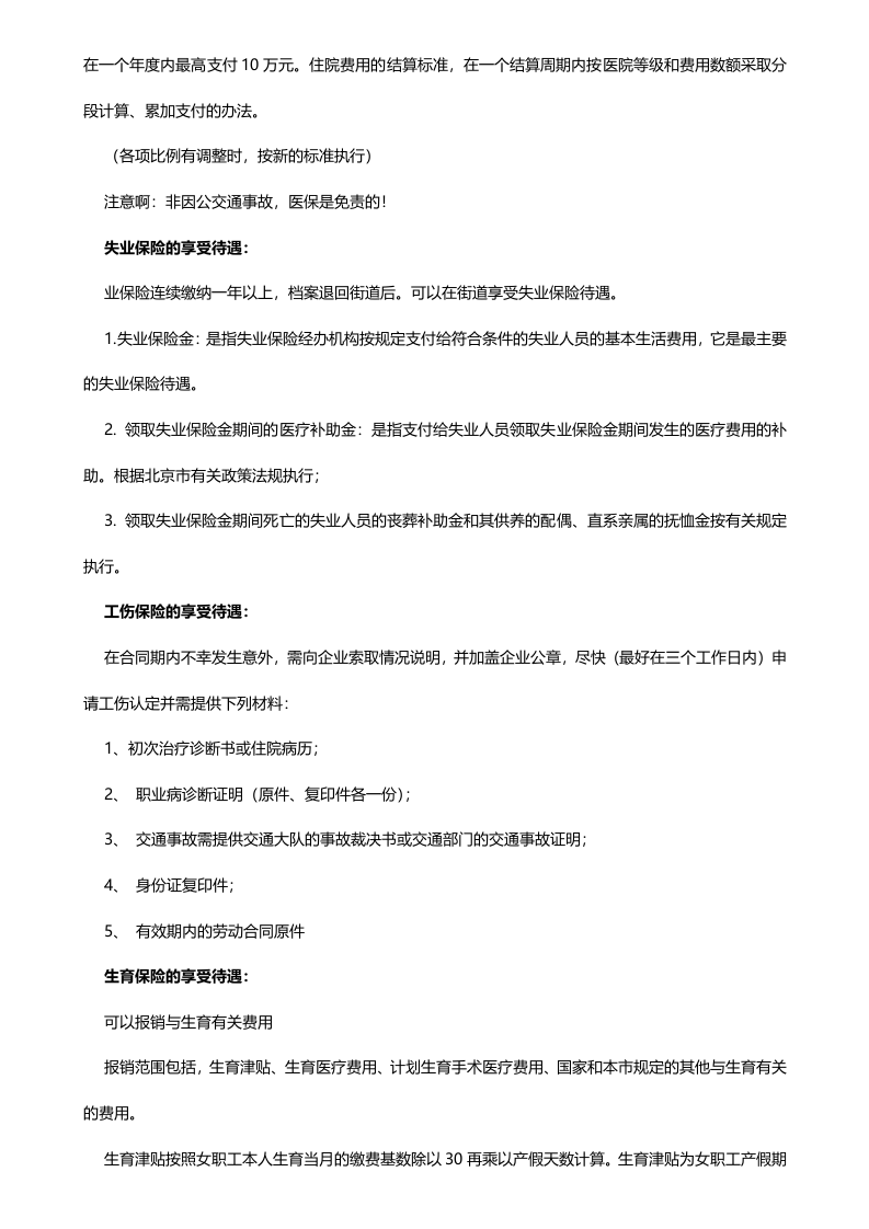 如何缴纳五险一金？.docx 第4页