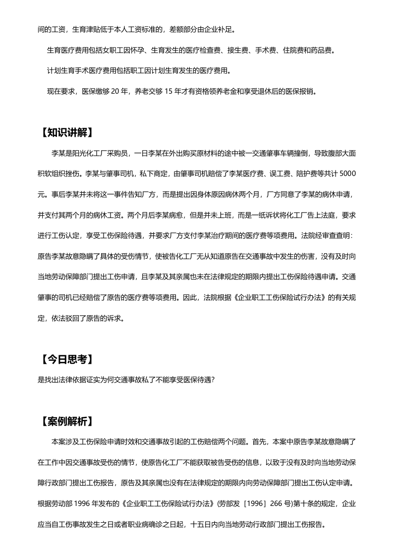 如何缴纳五险一金？.docx 第5页