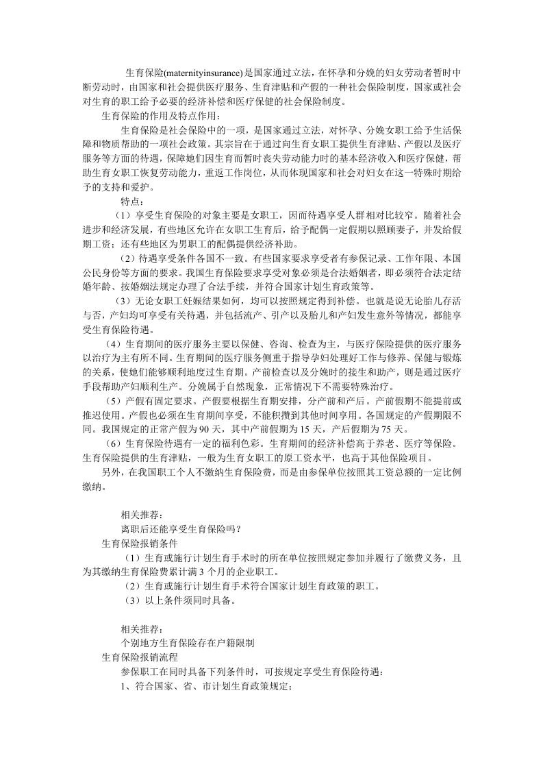 生育保险报销流程-报销条件以及能报销多少.doc 第2页