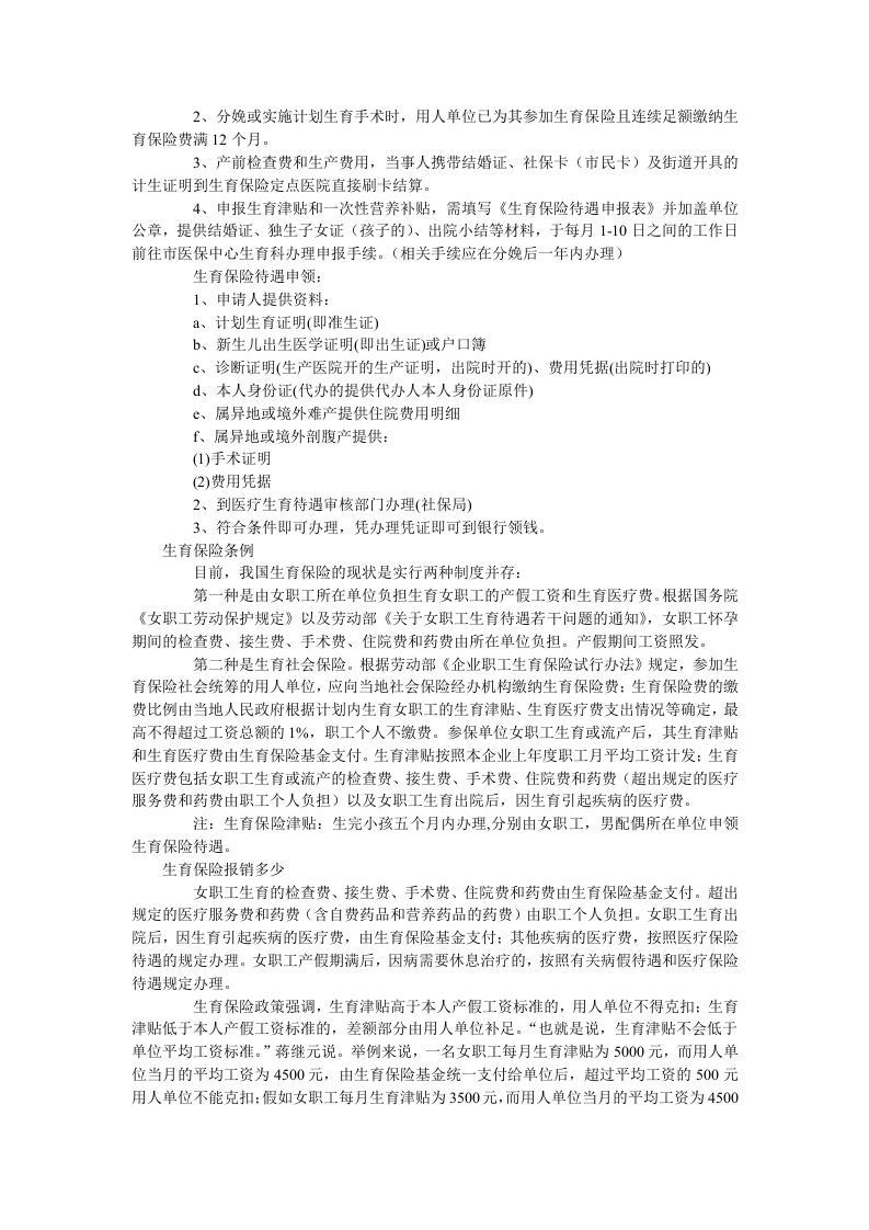 生育保险报销流程-报销条件以及能报销多少.doc 第3页