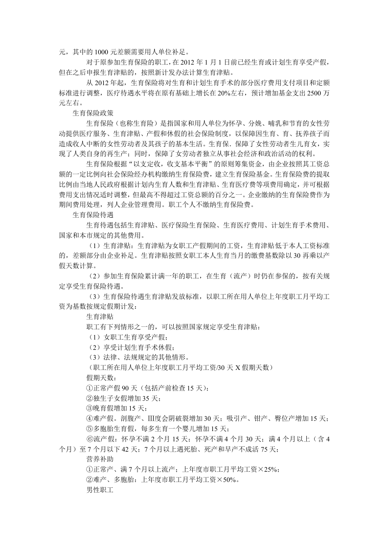 生育保险报销流程-报销条件以及能报销多少.doc 第4页