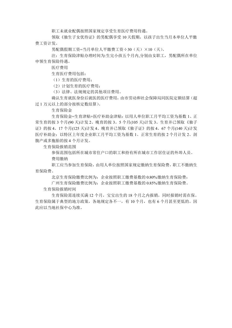 生育保险报销流程-报销条件以及能报销多少.doc 第5页