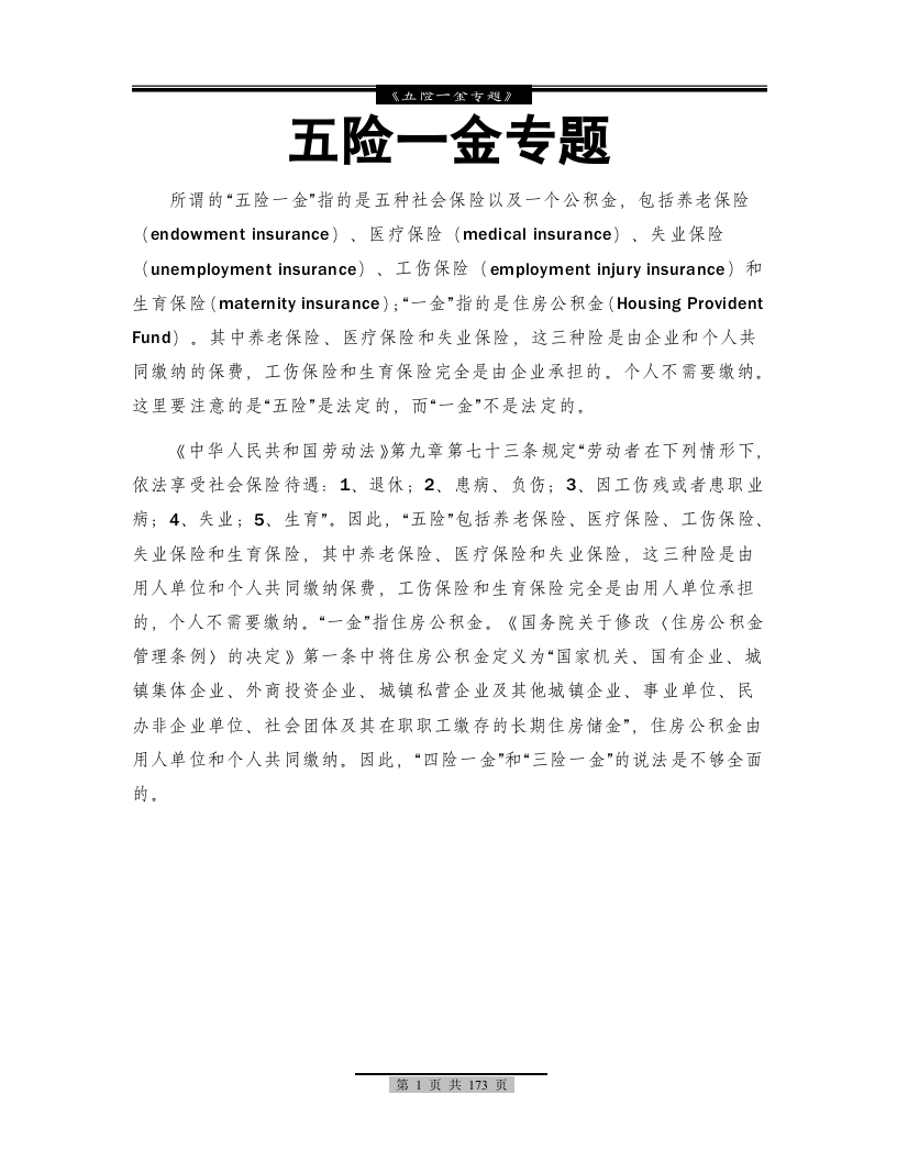 五险一金专题问答大汇总( 史上最全 ).docx 第2页