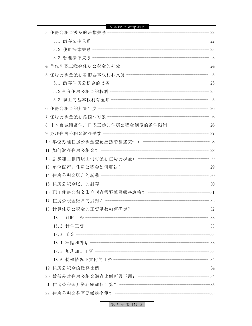 五险一金专题问答大汇总( 史上最全 ).docx 第4页