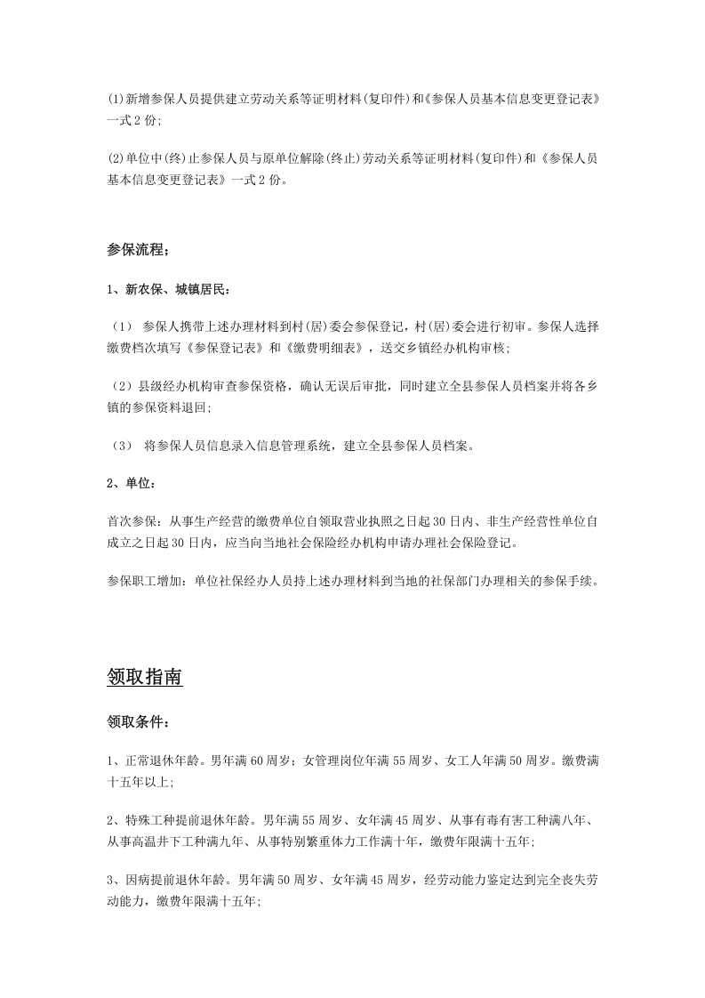 阿坝市五险一金办事指南.docx 第2页