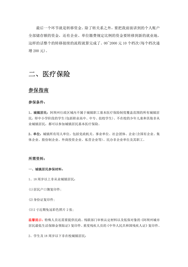 阿坝市五险一金办事指南.docx 第5页