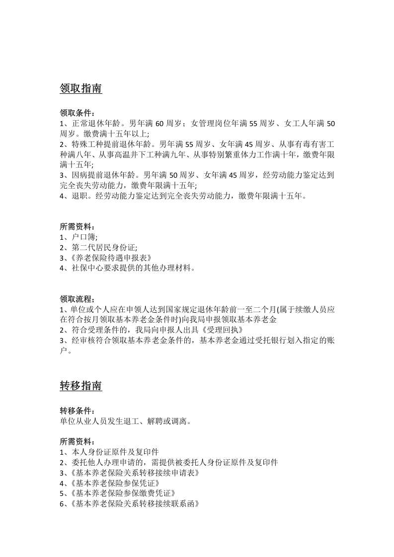 阿克苏市五险一金办事指南.docx 第2页