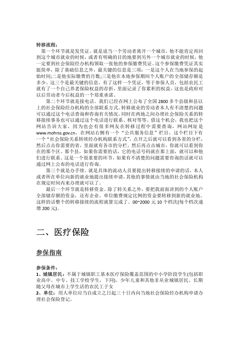 阿克苏市五险一金办事指南.docx 第3页