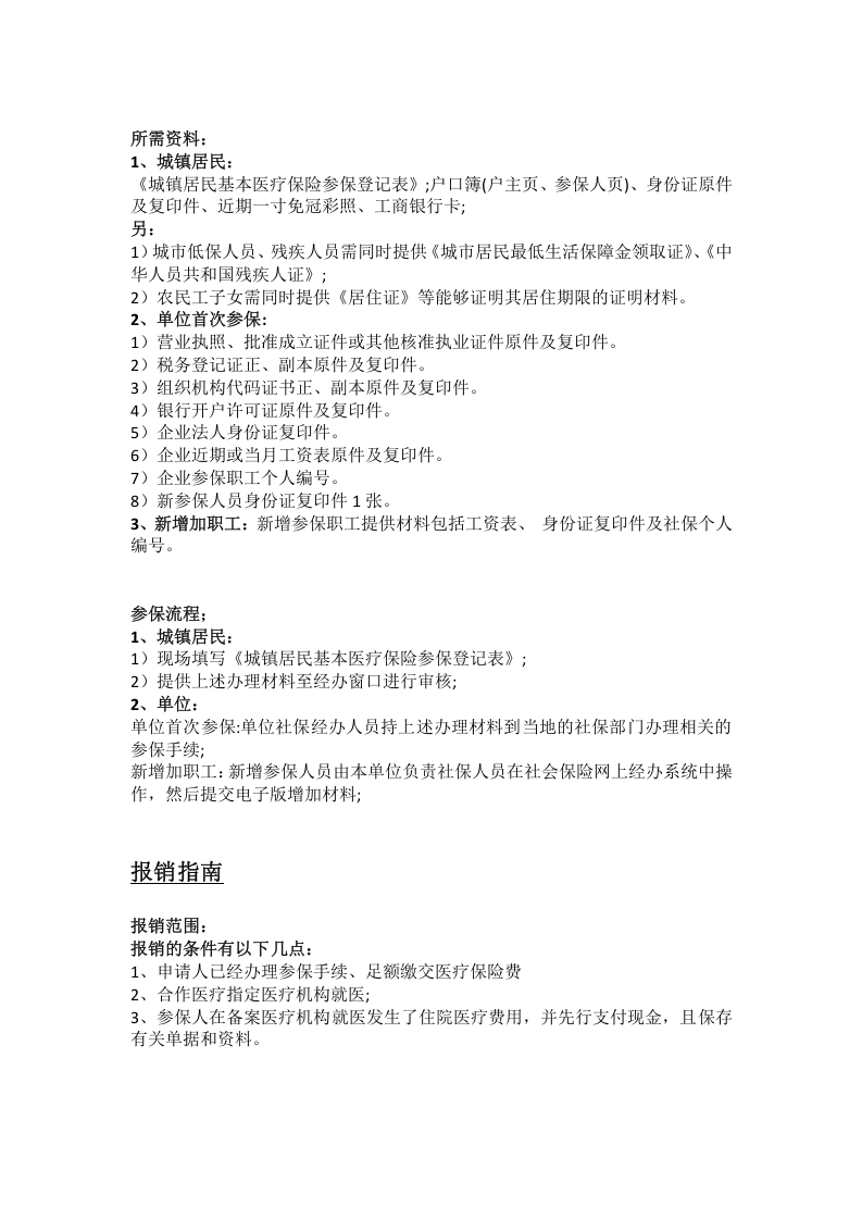 阿克苏市五险一金办事指南.docx 第4页