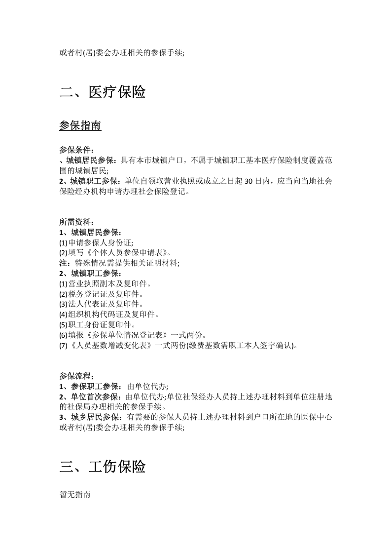 阿拉尔市五险一金办事指南.docx 第2页