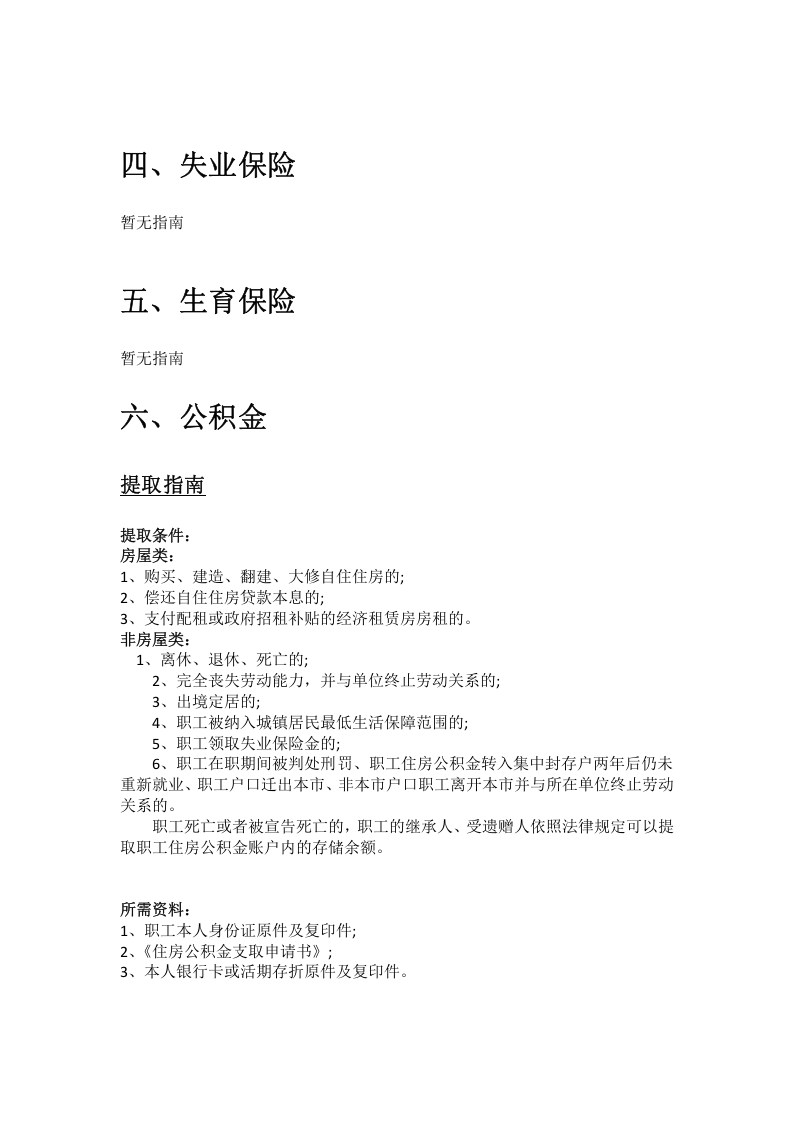 阿拉尔市五险一金办事指南.docx 第3页