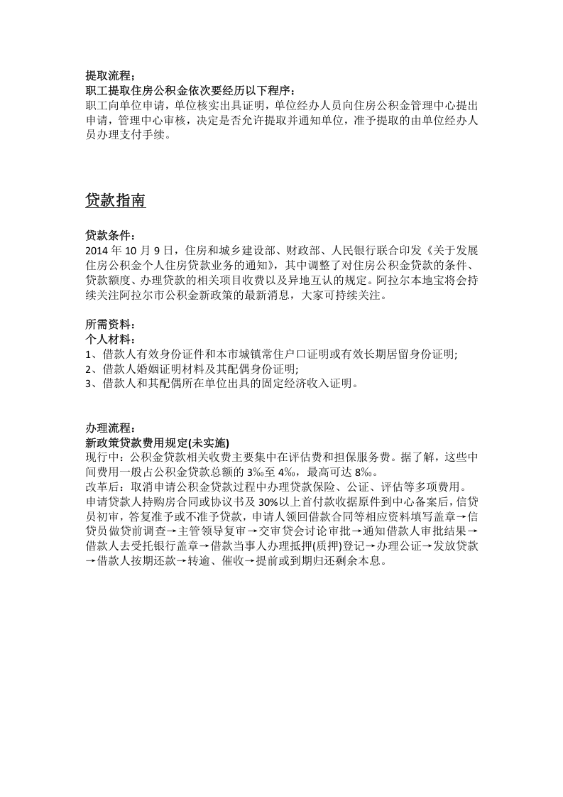 阿拉尔市五险一金办事指南.docx 第4页