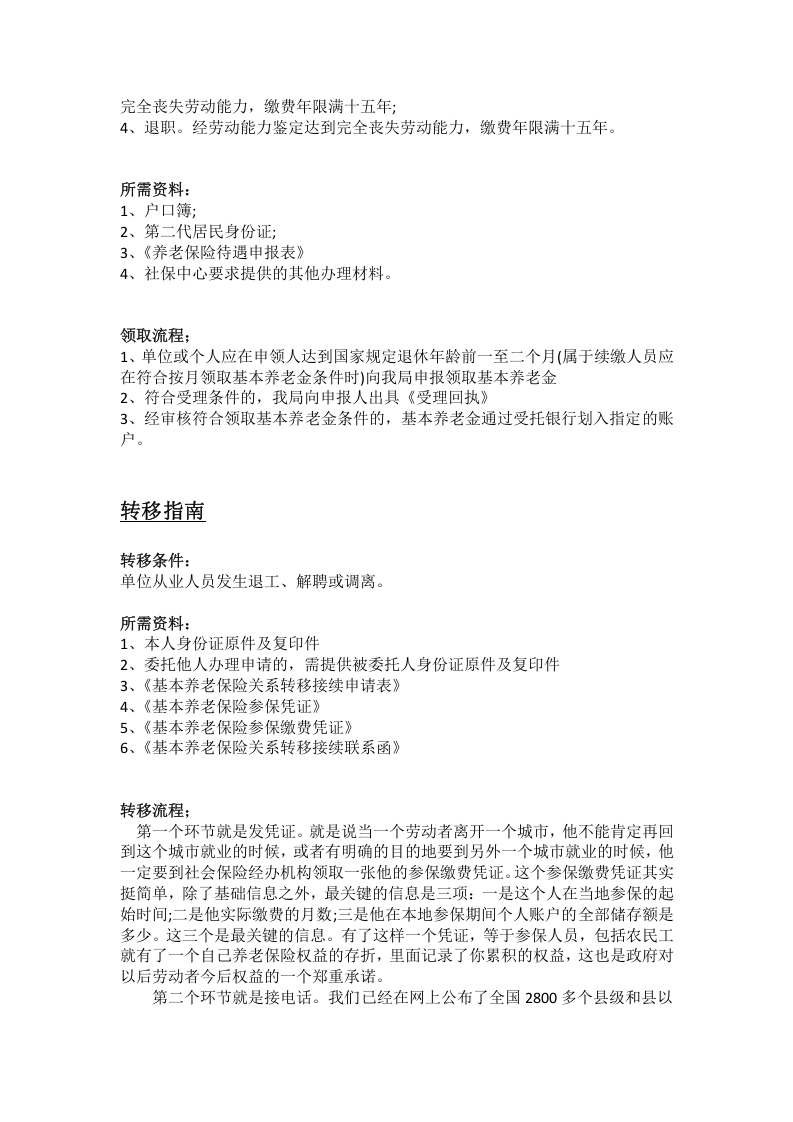 阿拉善市五险一金办事指南.docx 第2页