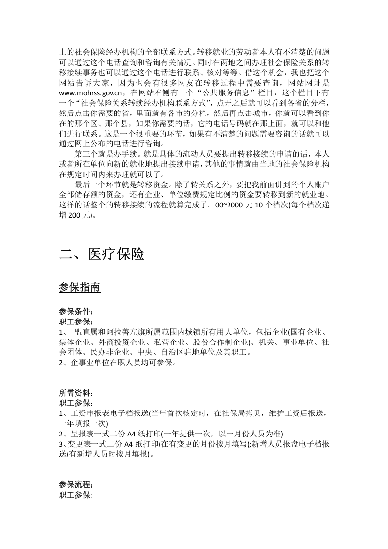 阿拉善市五险一金办事指南.docx 第3页