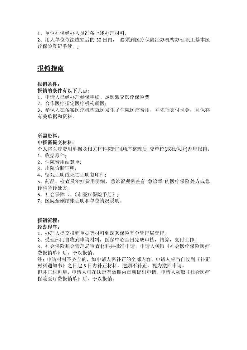 阿拉善市五险一金办事指南.docx 第4页