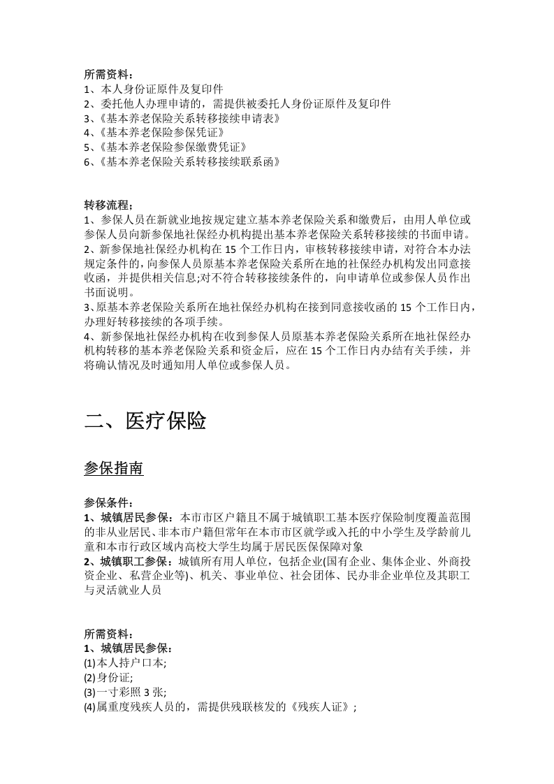 阿里市五险一金办事指南.docx 第3页