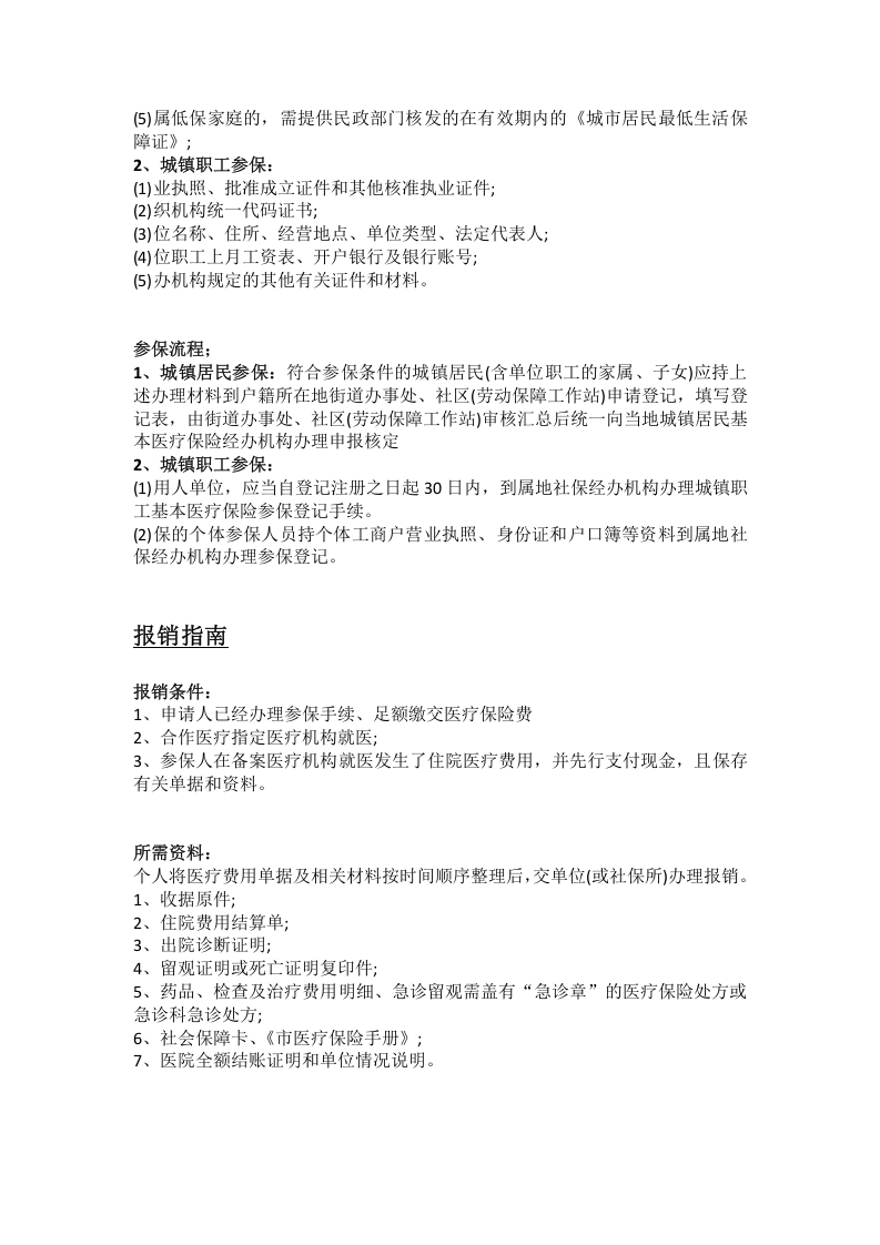 阿里市五险一金办事指南.docx 第4页