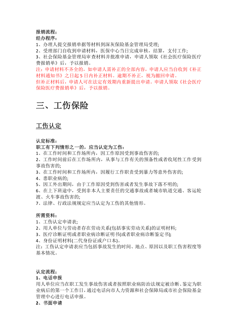 阿里市五险一金办事指南.docx 第5页