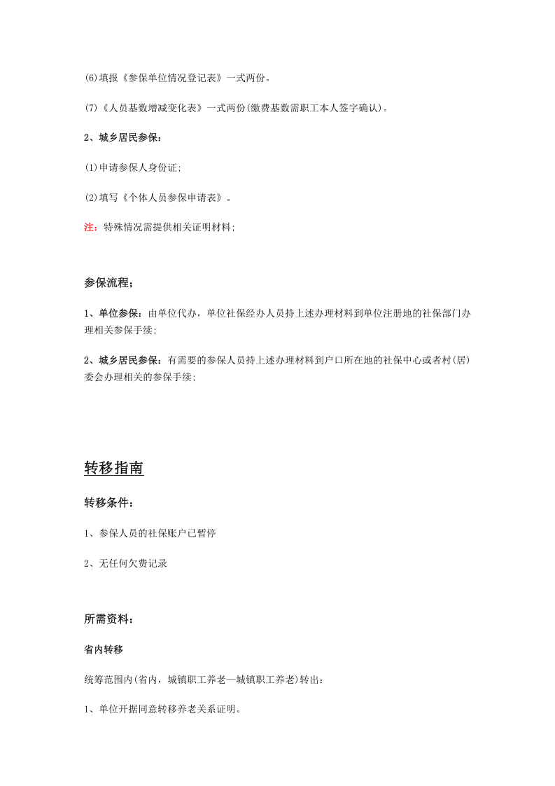 安康市五险一金办事指南.docx 第2页
