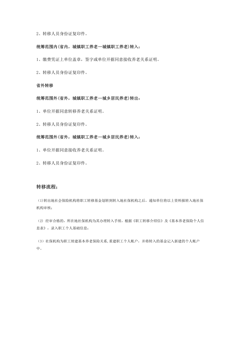 安康市五险一金办事指南.docx 第3页