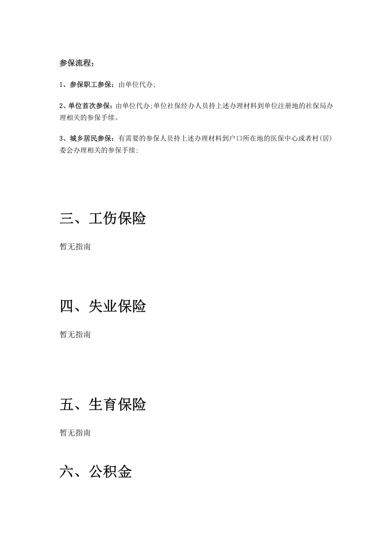 安康市五险一金办事指南.docx 第5页