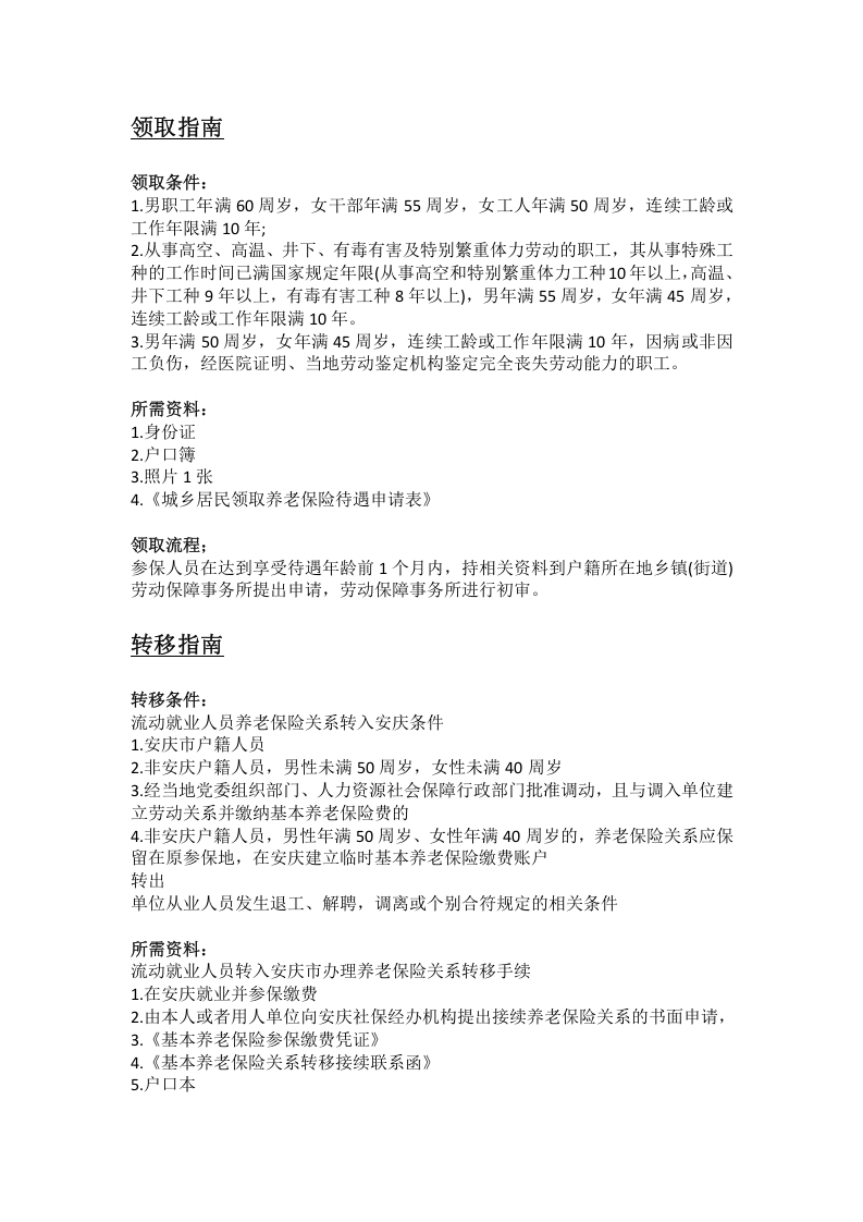 安庆市五险一金办事指南 .docx 第2页