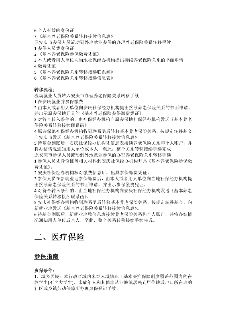安庆市五险一金办事指南 .docx 第3页