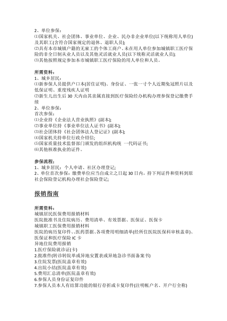 安庆市五险一金办事指南 .docx 第4页